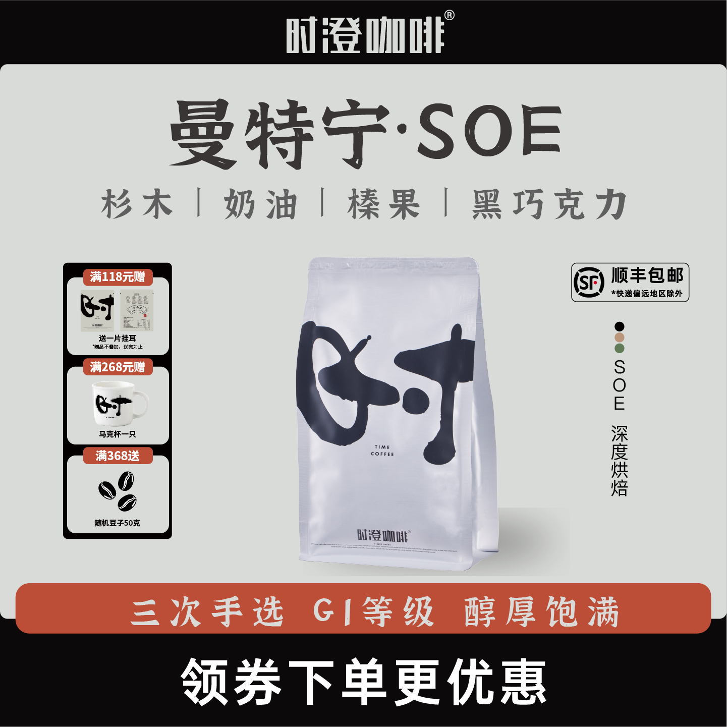 时澄苏门答腊曼特宁soe咖啡豆
