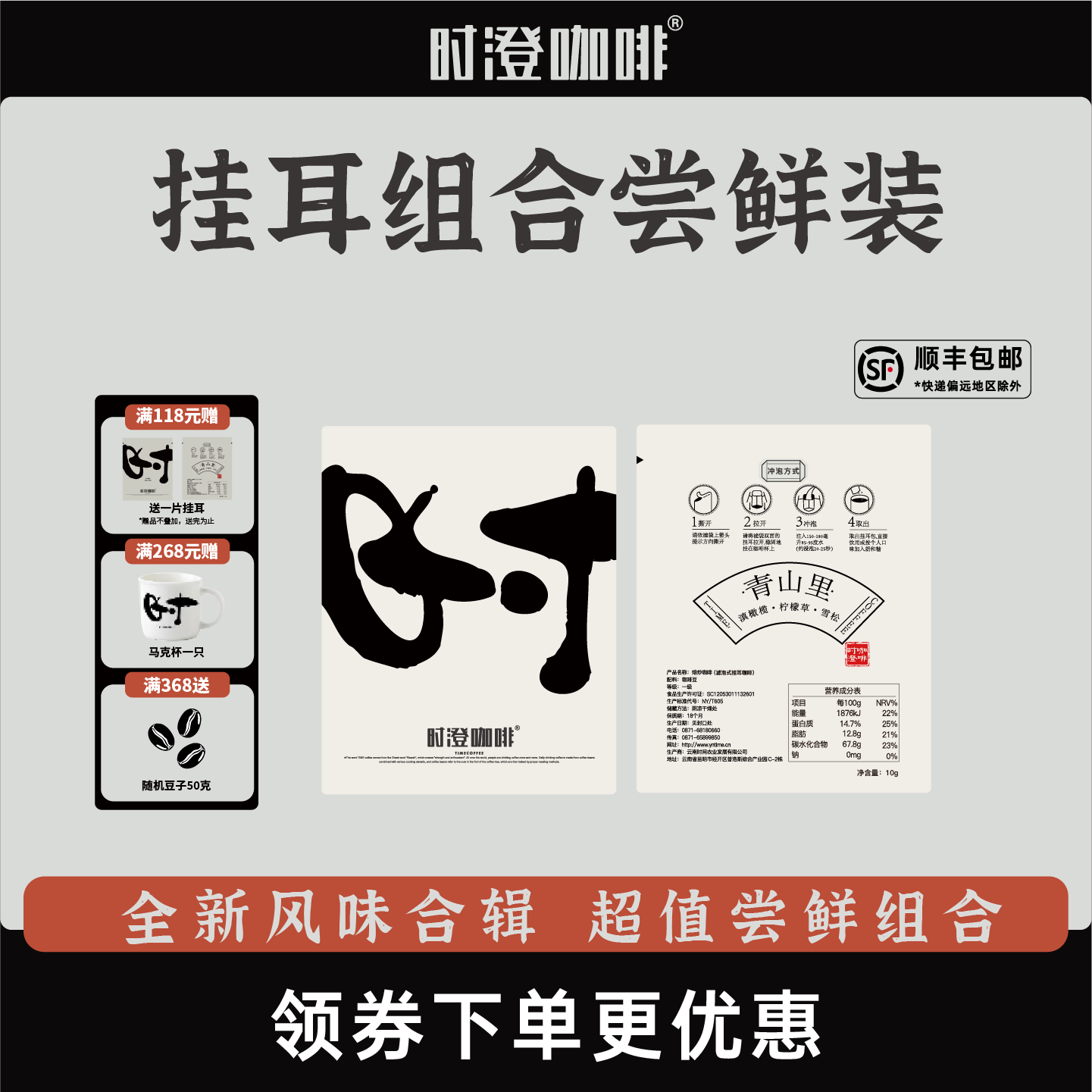 时澄咖啡云南单品挂耳咖啡