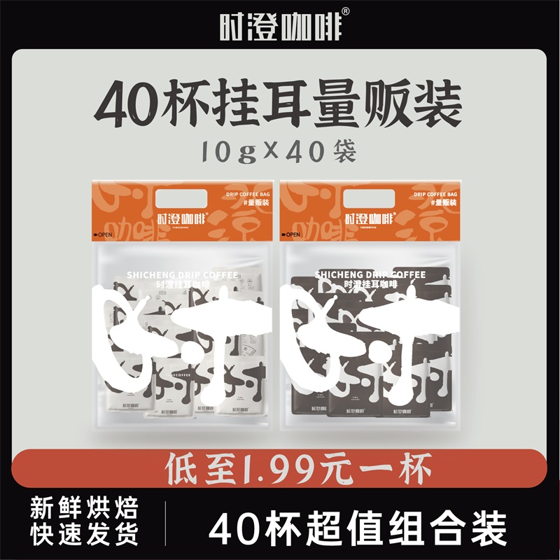 时澄 挂耳咖啡 手冲精品黑咖啡 意式/蓝山新鲜烘焙40杯