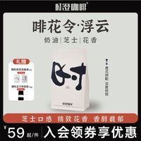 时澄 浮云 自带花香意式拼配咖啡豆新鲜烘焙可磨粉250g