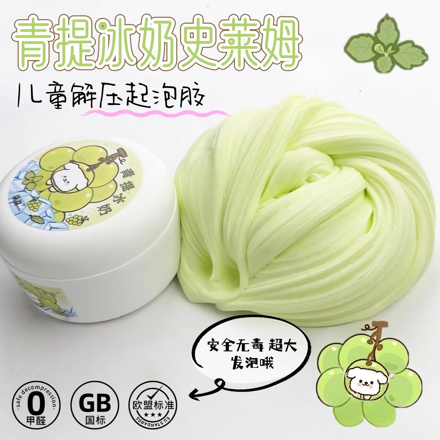 绿色史莱姆起泡胶儿童无毒彩泥