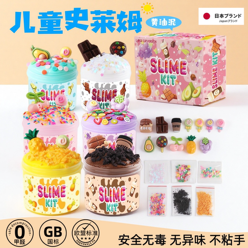 黄油史莱姆玩具彩泥粘土儿童礼物