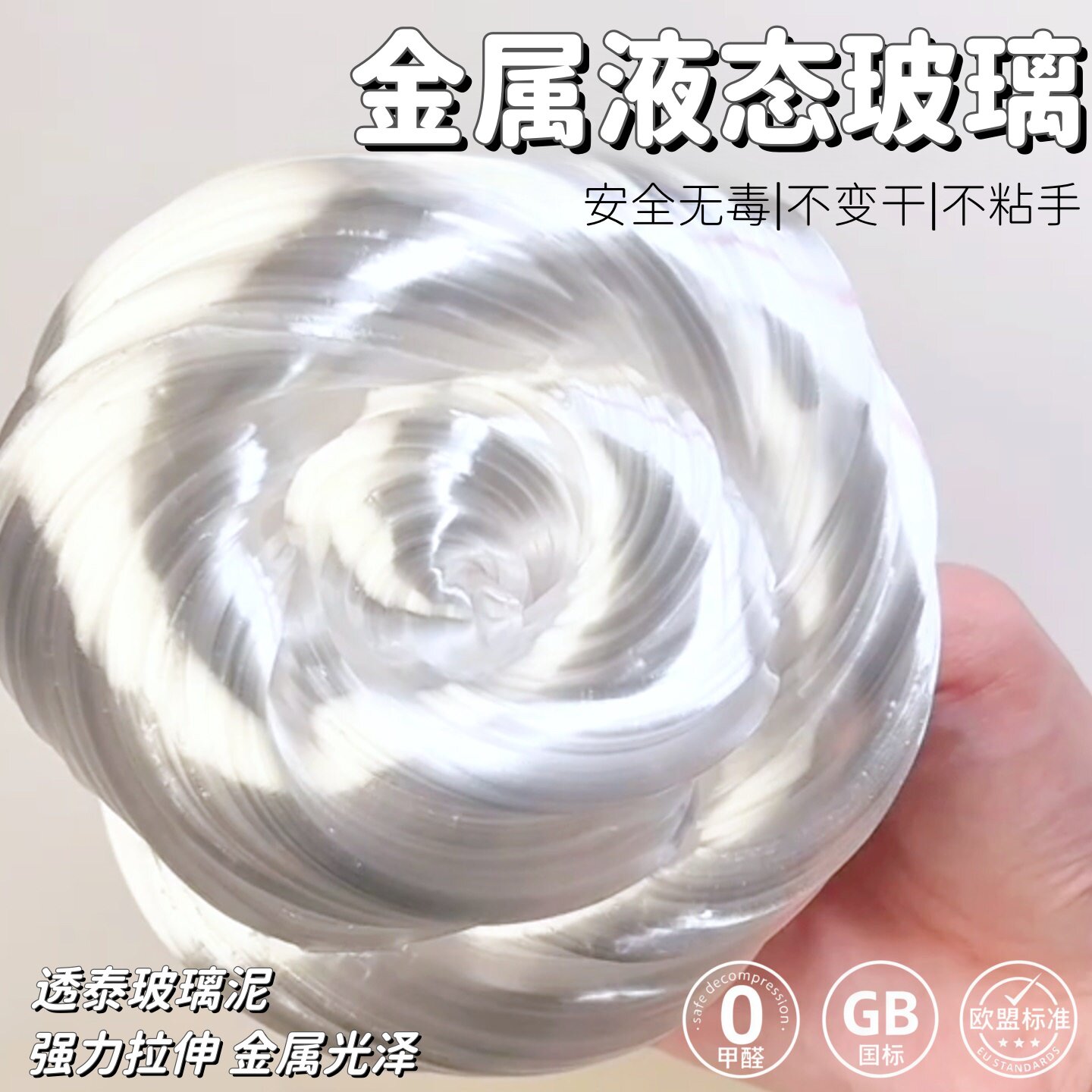 透泰水晶泥起泡胶金属液态玻璃泥