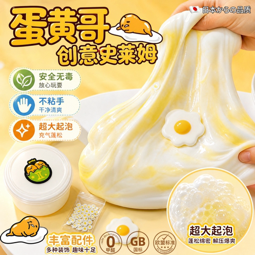 仿真鸡蛋史莱姆大盒解压玩具彩泥
