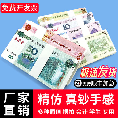练功钞50元券练习道具券点钞纸