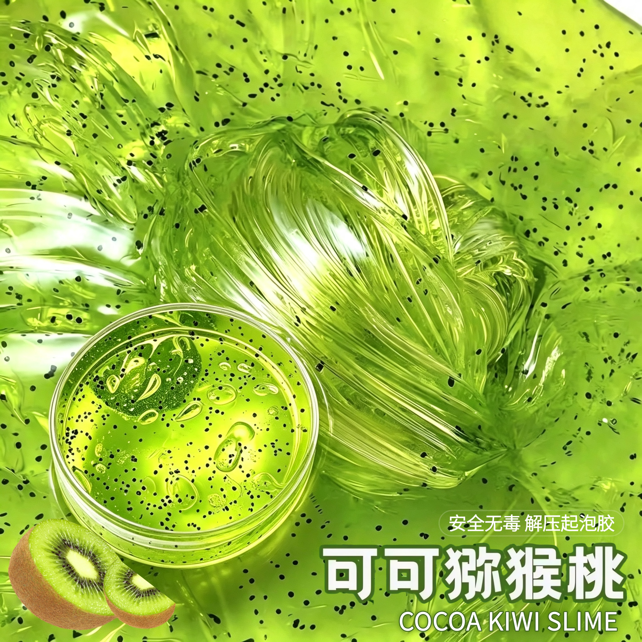 绿色透泰起泡胶果冻拉丝水晶彩泥