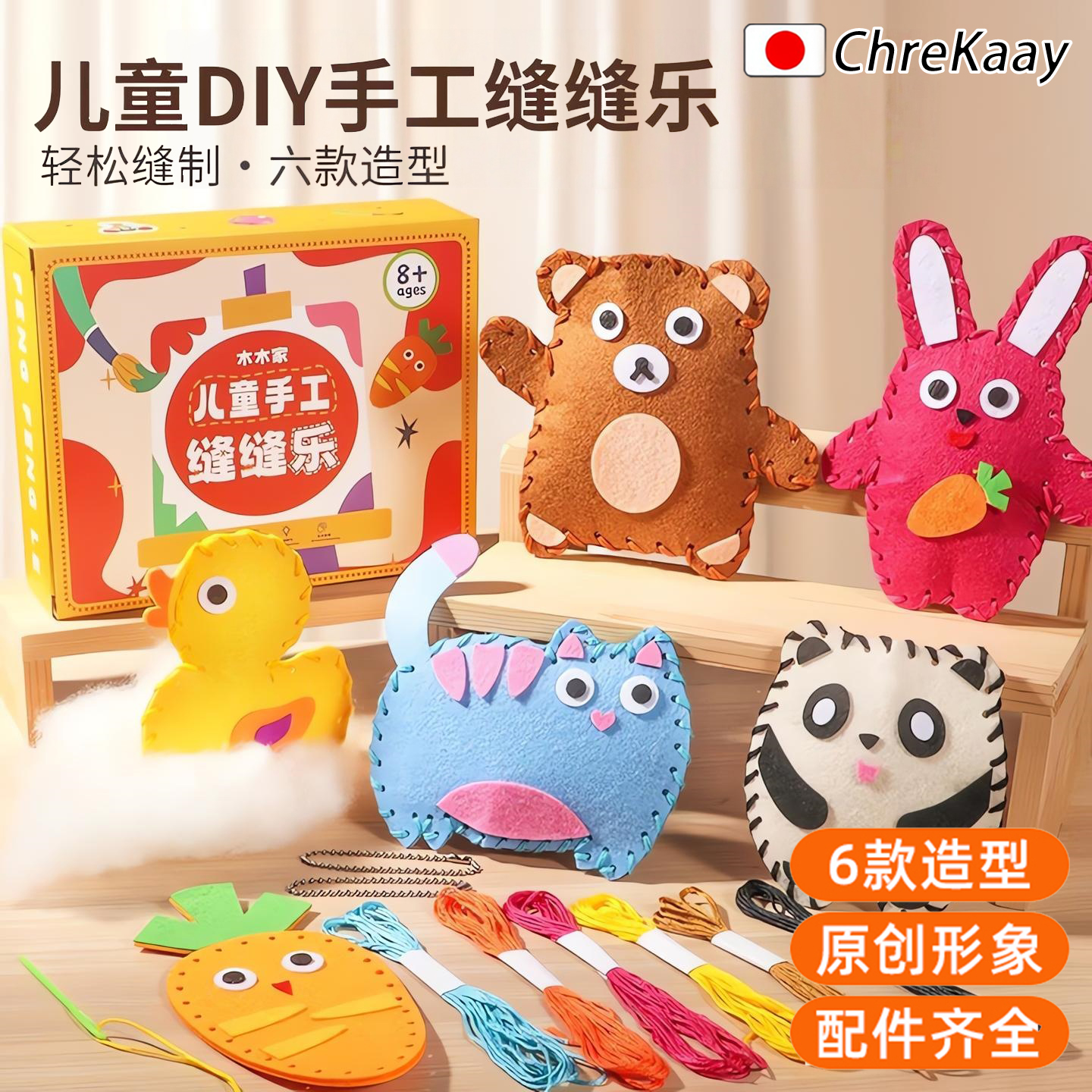 儿童手工缝缝乐创意diy创意挂件