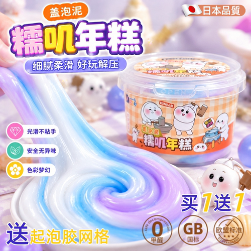 超仙奶糯起泡胶史莱姆儿童解压泥