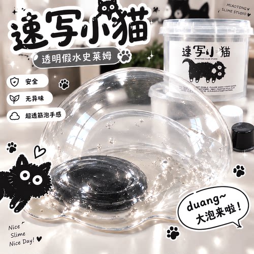 超透明假水抱抱奶儿童泡泡泥玩具