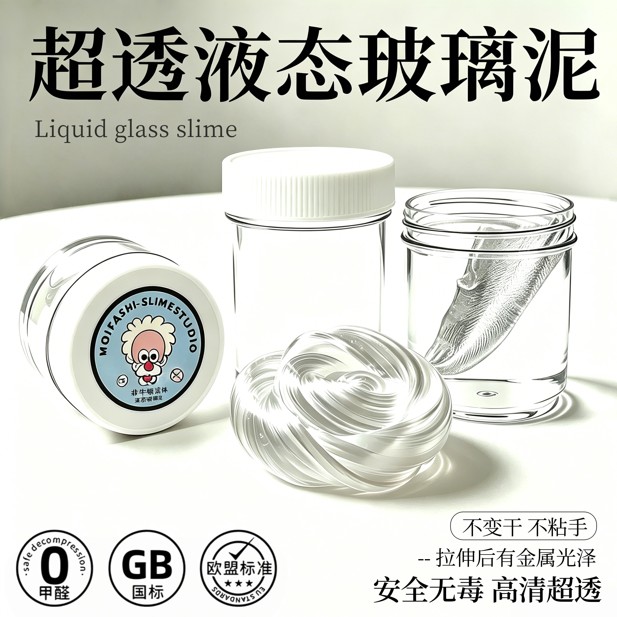 超透起泡胶非牛顿金属液态玻璃泥