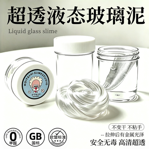超透起泡胶非牛顿金属液态玻璃泥
