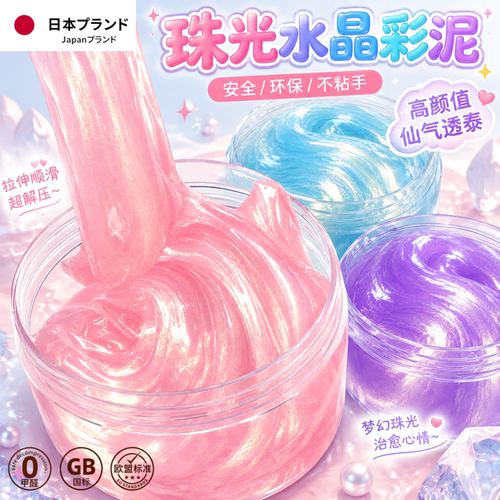 珠光透泰史莱姆仙气高透起泡胶女