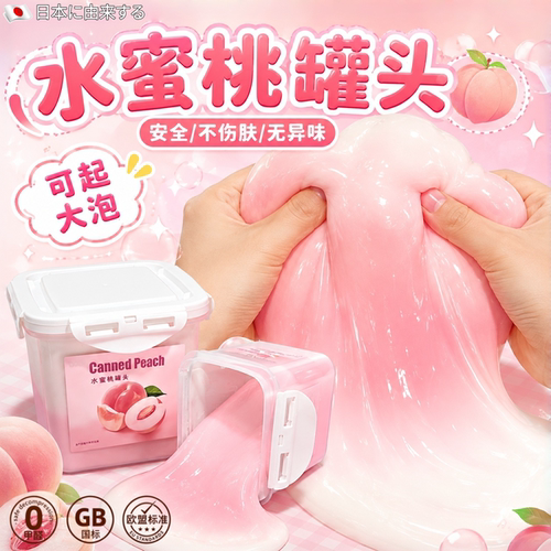 水蜜桃罐头超好玩起泡胶大桶假水