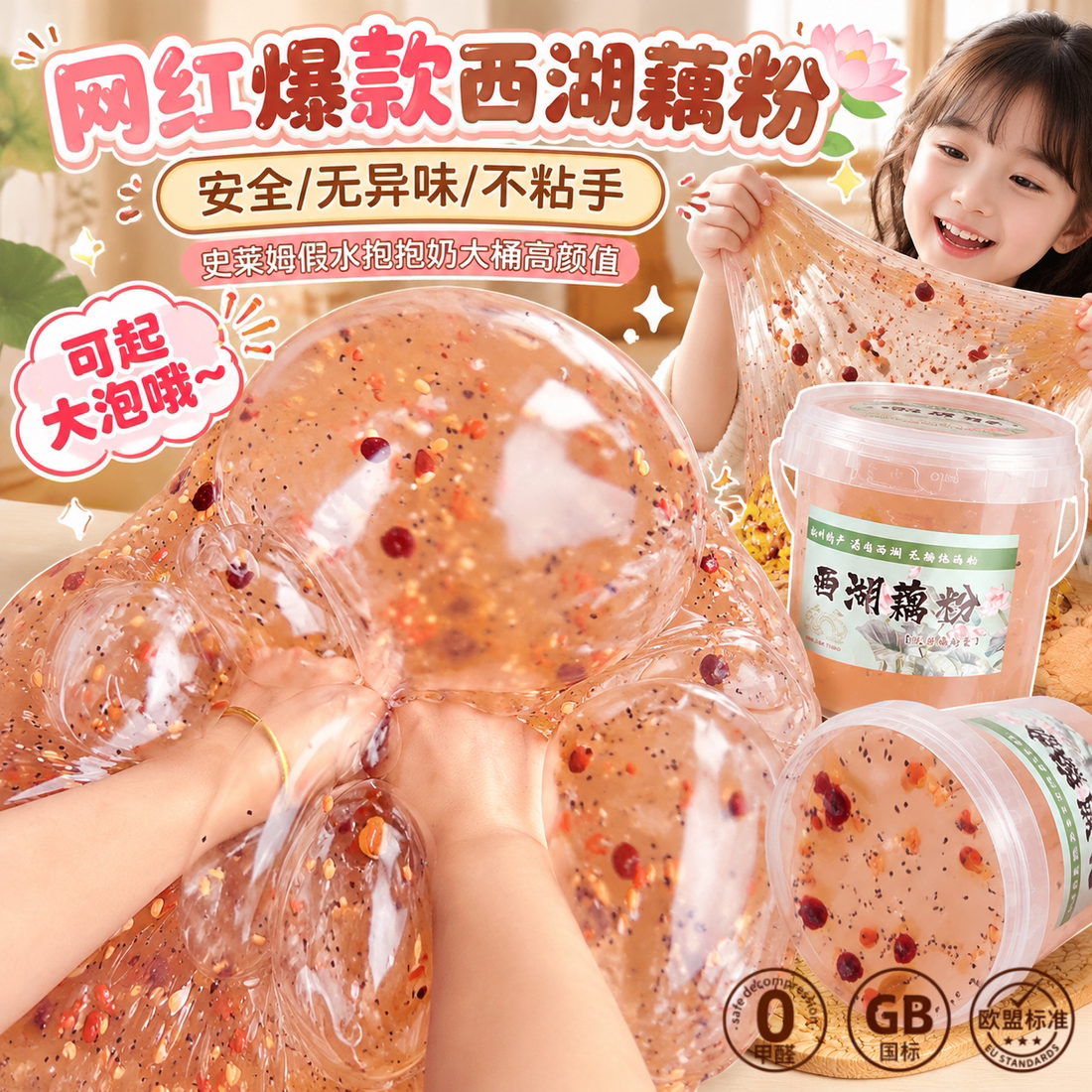 网红西湖藕粉史莱姆解压大桶假水