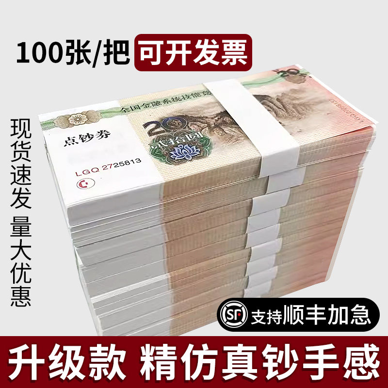练功钞20元练功券点钞会计银行练习纸币点钞纸练功券影视道具钞票