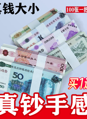 练功券点钞练功专用券100元银行比赛点钞纸练功钞5元影视道具钞票