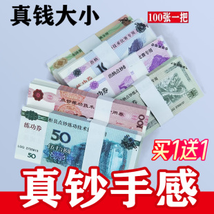 练功券点钞练功专用券100元 影视道具钞票 银行比赛点钞纸练功钞5元