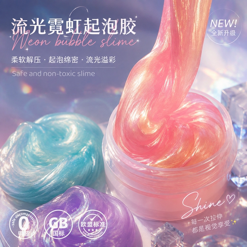 水晶珠光彩泥儿童起泡胶泡泡泥