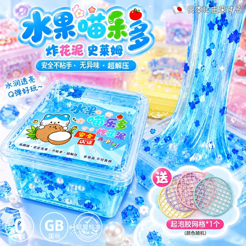 网红喵乐多透泰亮片珍珠史莱姆泥