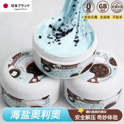 奥利奥史莱姆玩具起泡胶泡泡彩泥