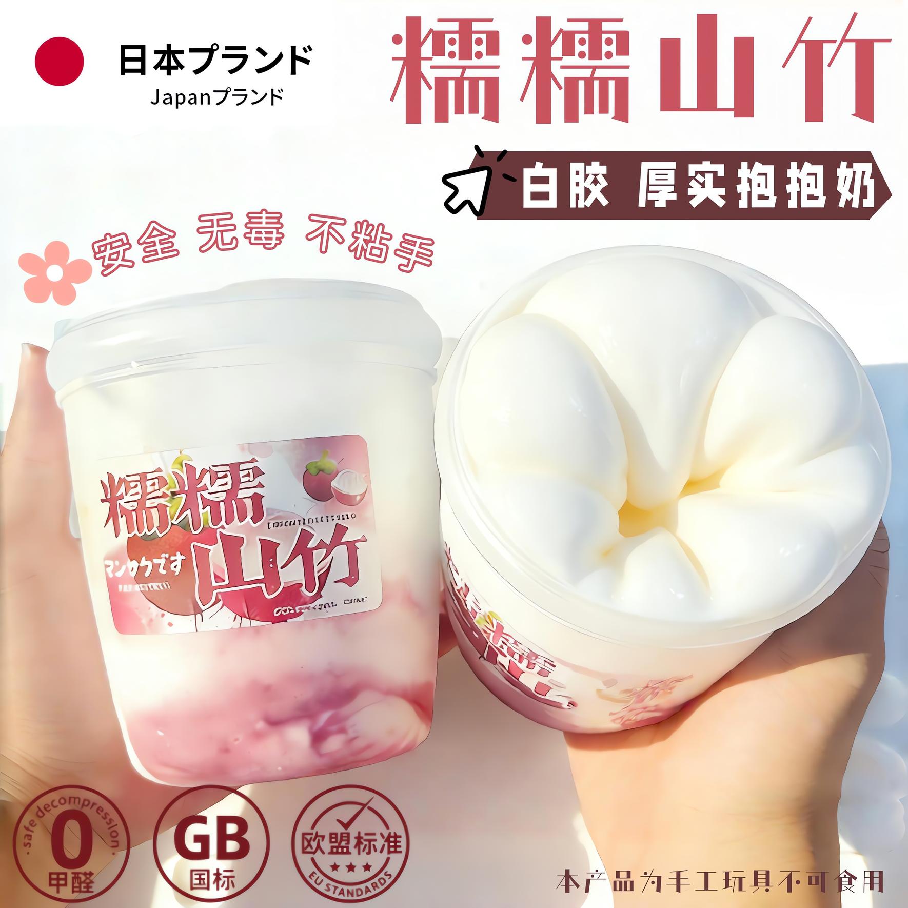 儿童无毒山竹史莱姆不粘手起泡胶
