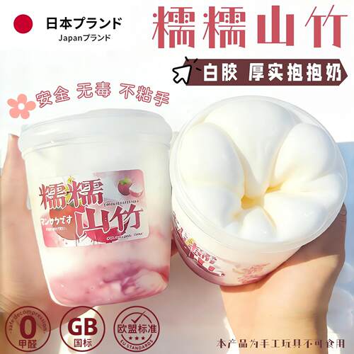 儿童无毒山竹史莱姆不粘手起泡胶