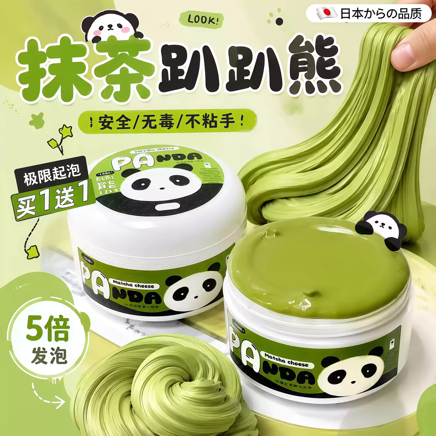 抹茶趴趴熊起泡胶无硼砂可变大泥