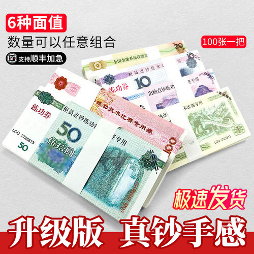 练功钞练功券人民币道具点钞纸钞练功钞仿真道具钞票点钞券有钱花