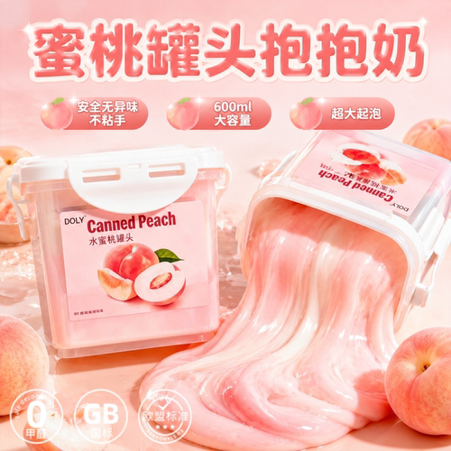 网红蜜桃罐头假水抱抱奶史莱姆泥