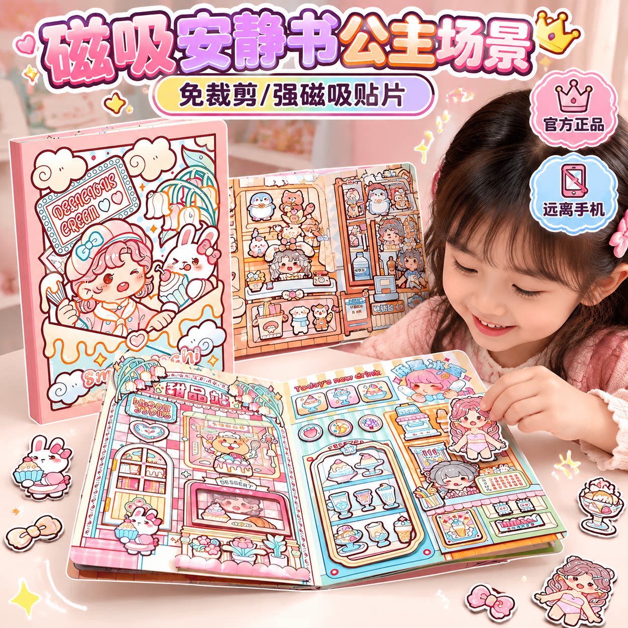 小麻薯磁吸安静书公主场景女孩安全益智反复贴创意儿童趣味玩具本