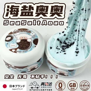 网红史莱姆海盐奥利奥起泡胶大盒水晶泥安全解压儿童无毒假水套装