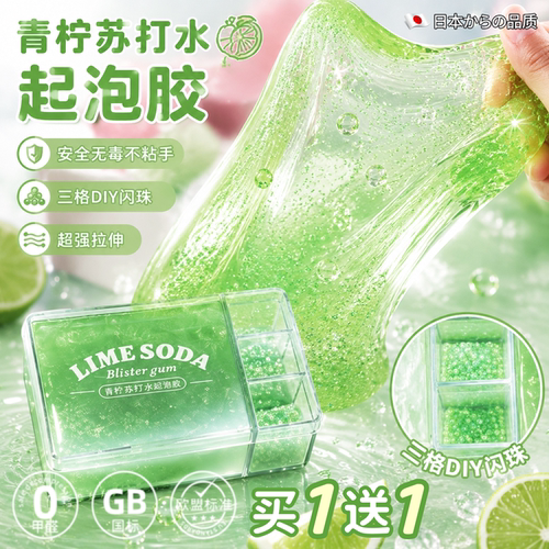 青柠冰气泡起泡胶不粘手史莱姆泥