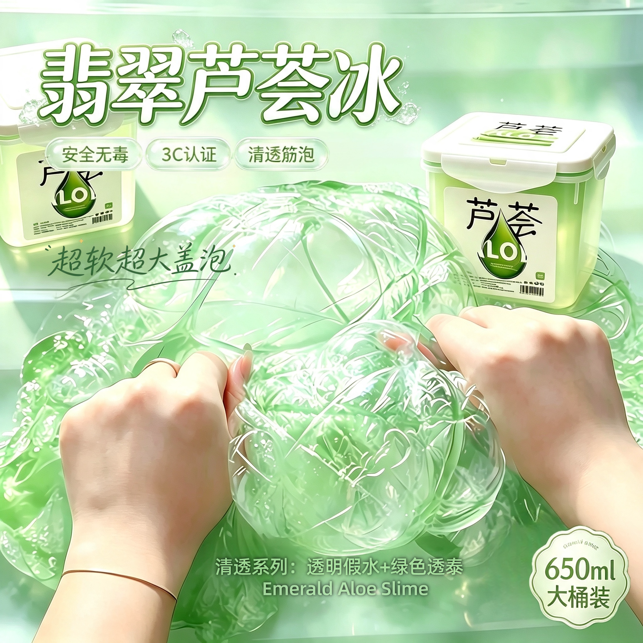 清透假水抱抱奶筋泡史莱姆泡泡泥