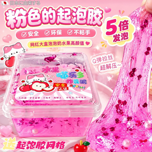 网红粉色少女心大盒起泡胶史莱姆
