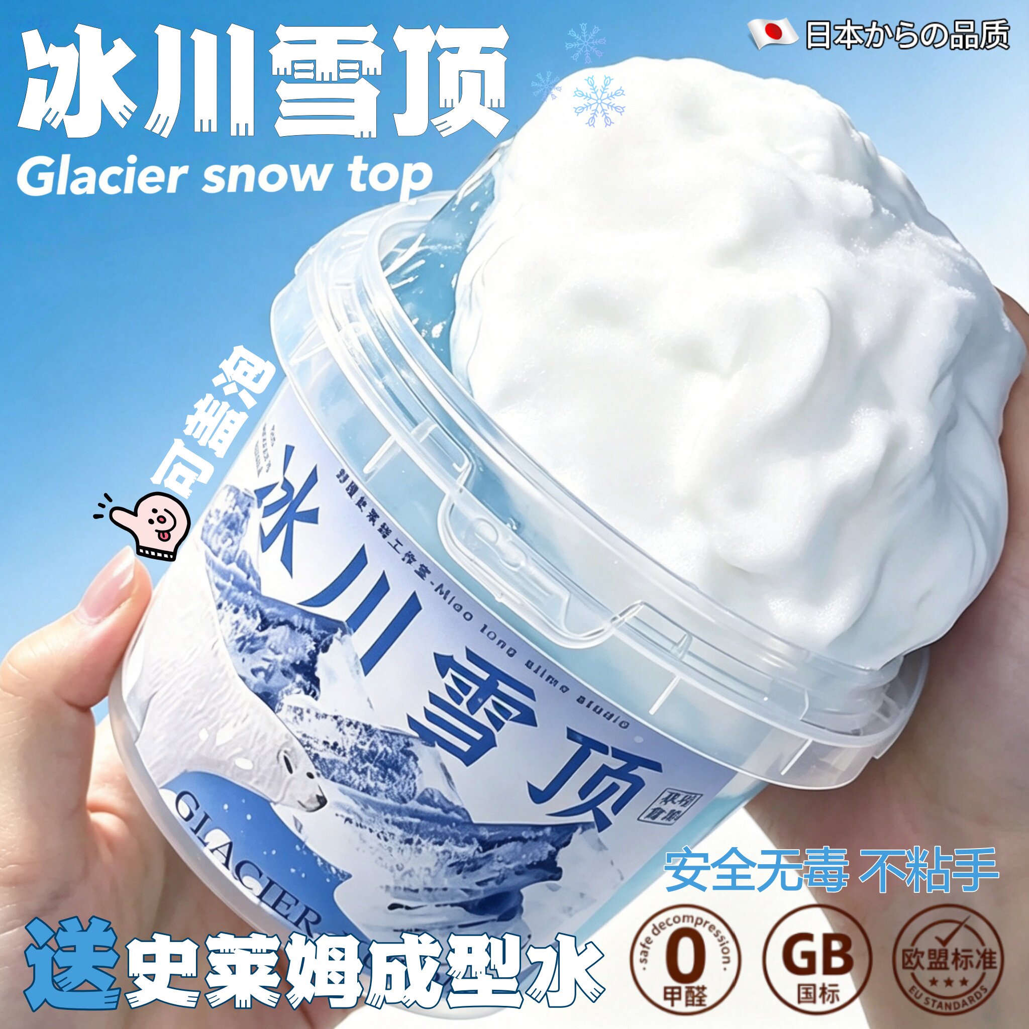 超大桶冰川雪顶史莱姆解压无毒泥