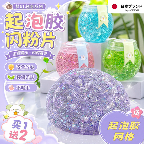 ins高颜值起泡胶丸子水晶泥假水