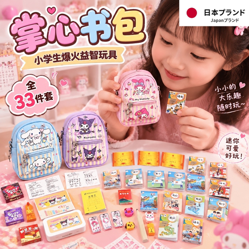 小学生益智仿真掌心书包女孩玩具