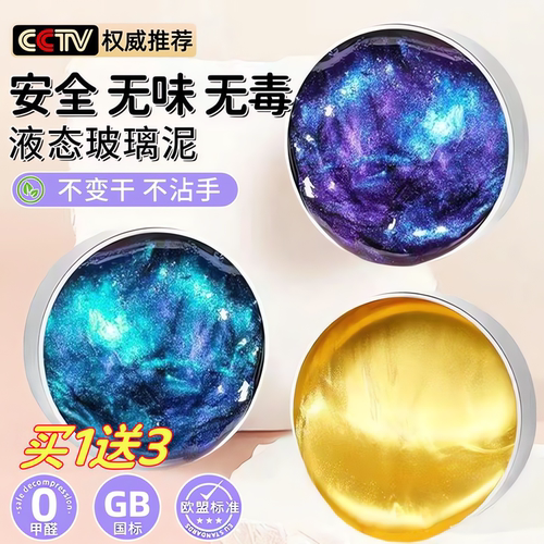 小老头牌液态玻璃泥史莱姆起泡胶
