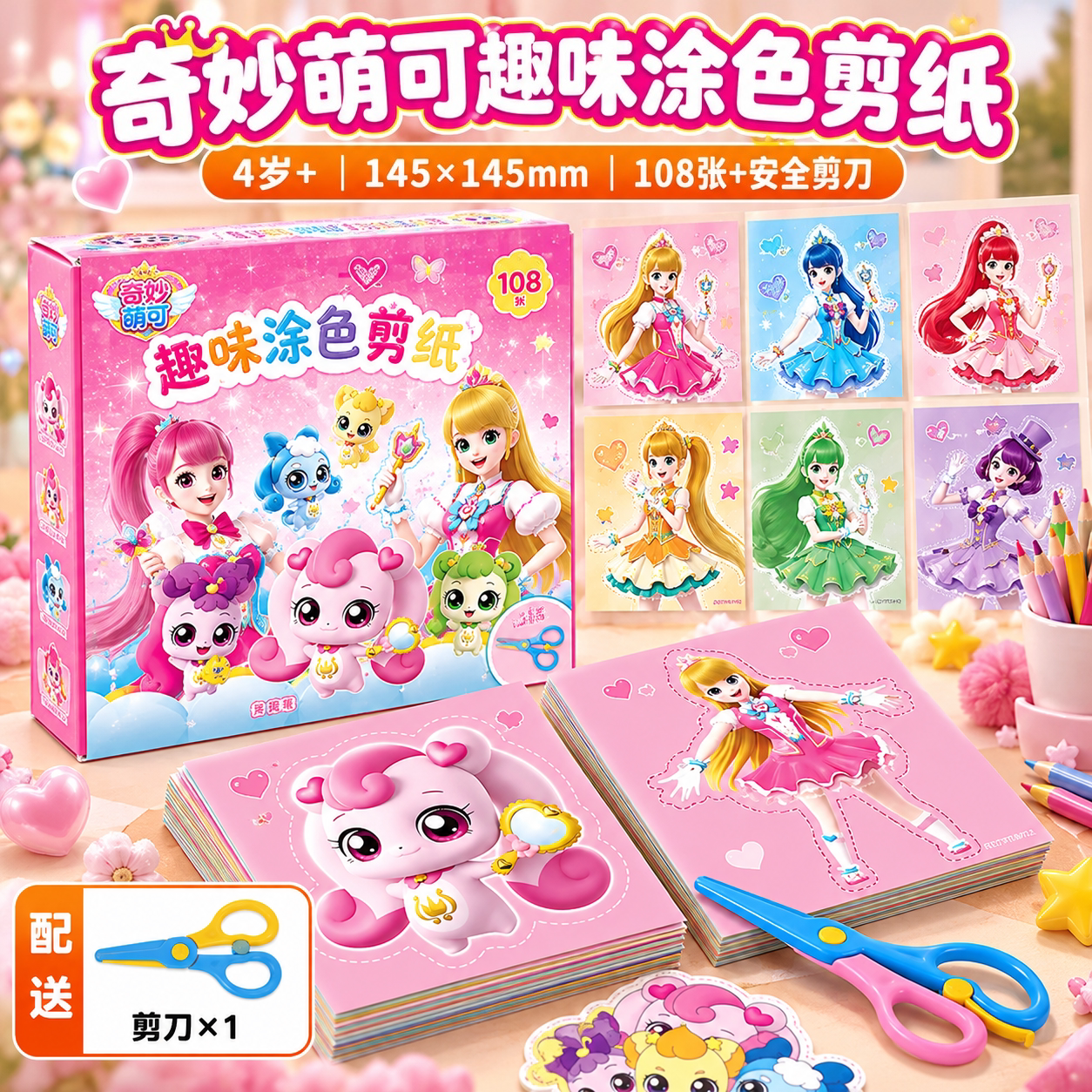 奇妙萌可卡通公主剪纸可涂色手工剪纸套装3-6幼儿园宝宝益智玩具