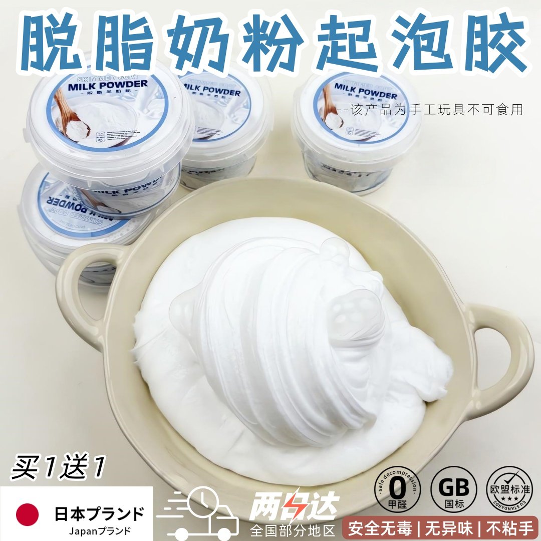 脱脂奶粉微水潭起泡胶安全无毒解压玩具泥儿童史莱姆泡泡泥雪糕泥