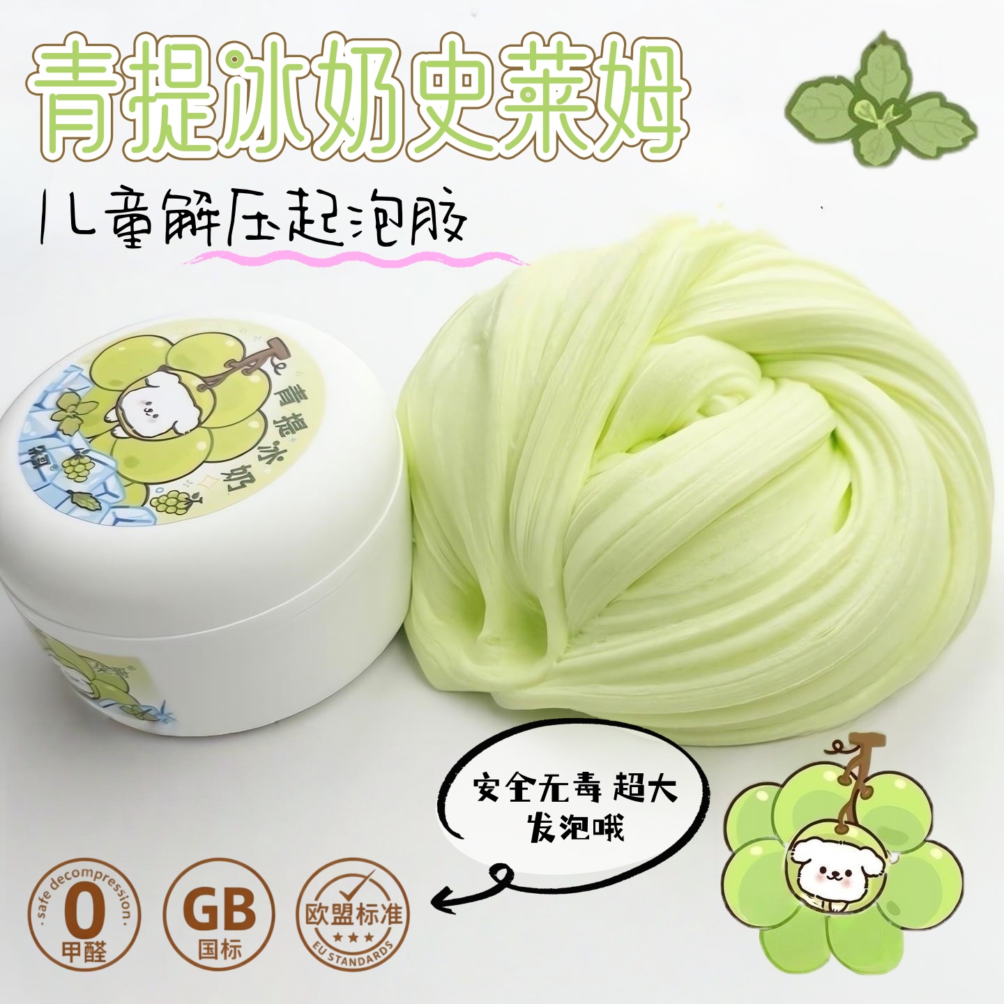 绿色史莱姆起泡胶儿童无毒彩泥