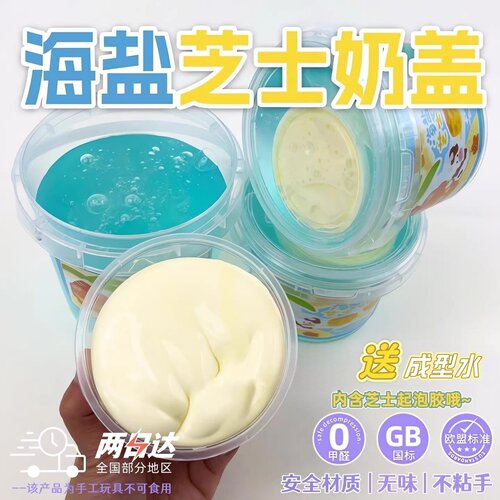 芝士奶盖假水抱抱奶高颜值起泡胶
