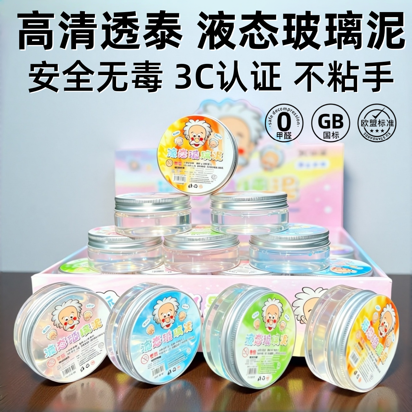 新品高颜值液态玻璃泥老头起泡胶
