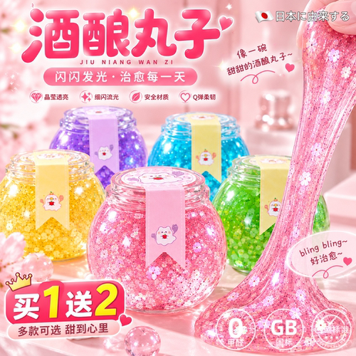 流光碎闪高透史莱姆不粘手起泡胶