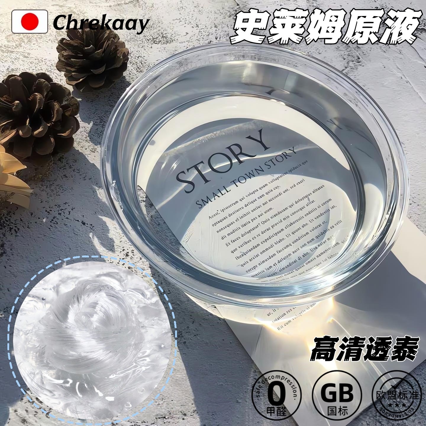 纯色超透起泡胶高清原液史莱姆安全无毒不粘手透明水晶泥泡泡泥