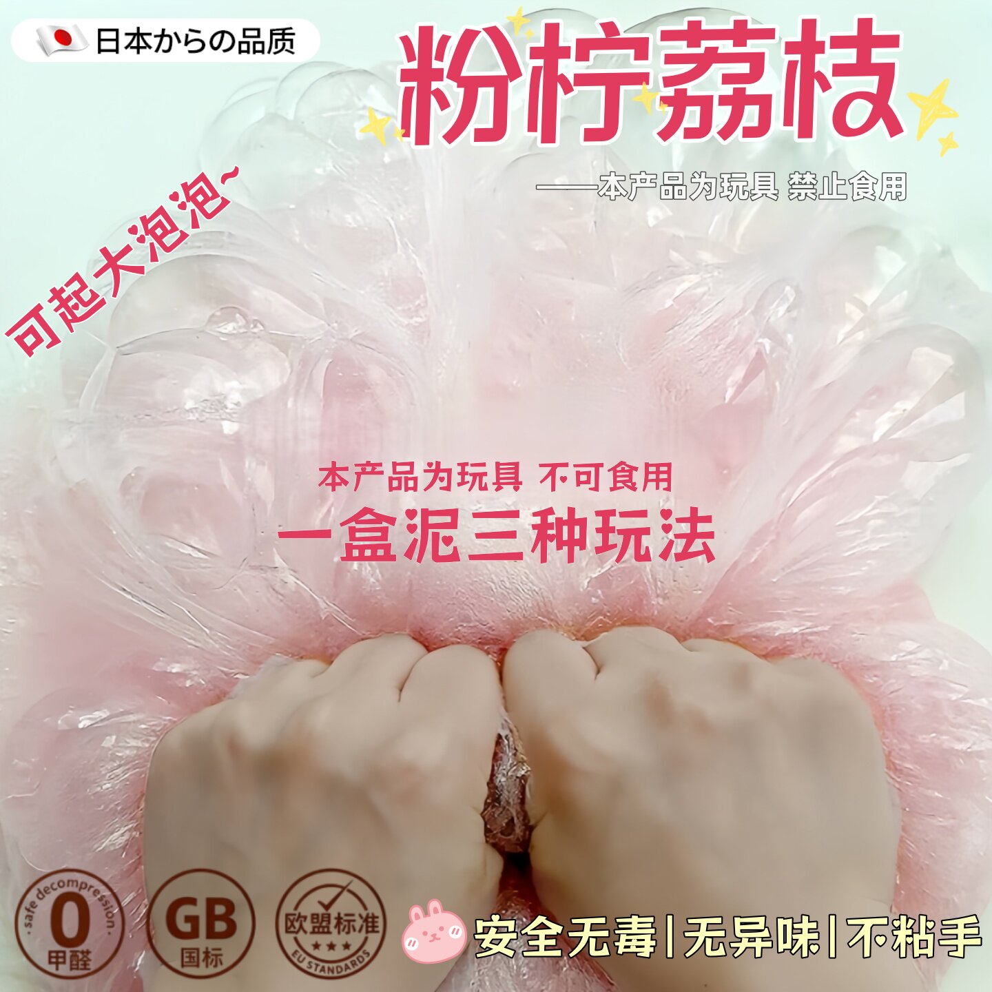 粉柠荔枝儿童无毒起泡胶史莱姆