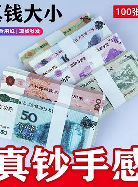 真钞手感练功钞银行财会练习比赛用点钞练功券人民币拍摄道具假钞