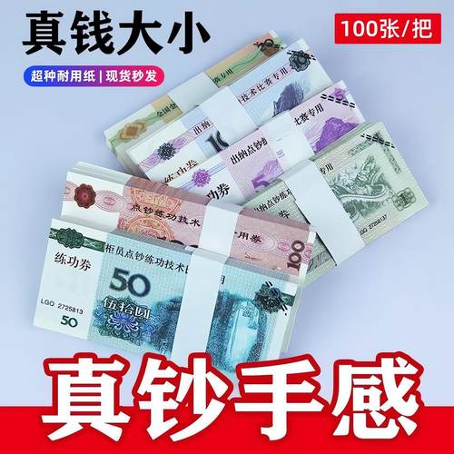 点钞练功券拍摄道具人民币假钞票