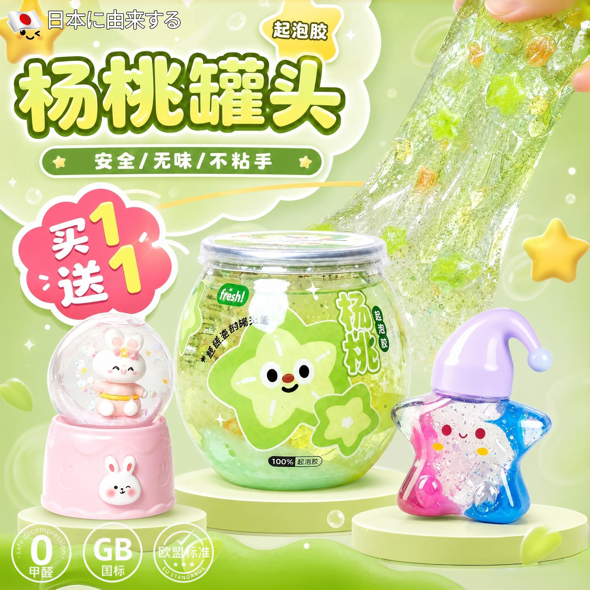 杨桃水晶泥起泡胶儿童解压史莱姆图片