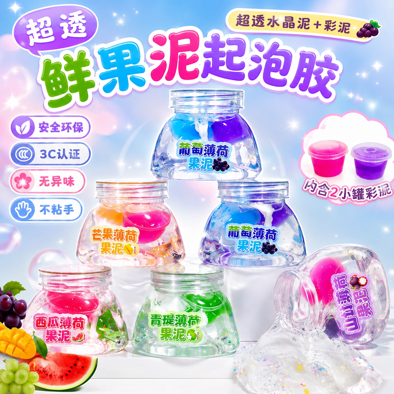 超透起泡胶水晶彩泥史莱姆泡泡泥
